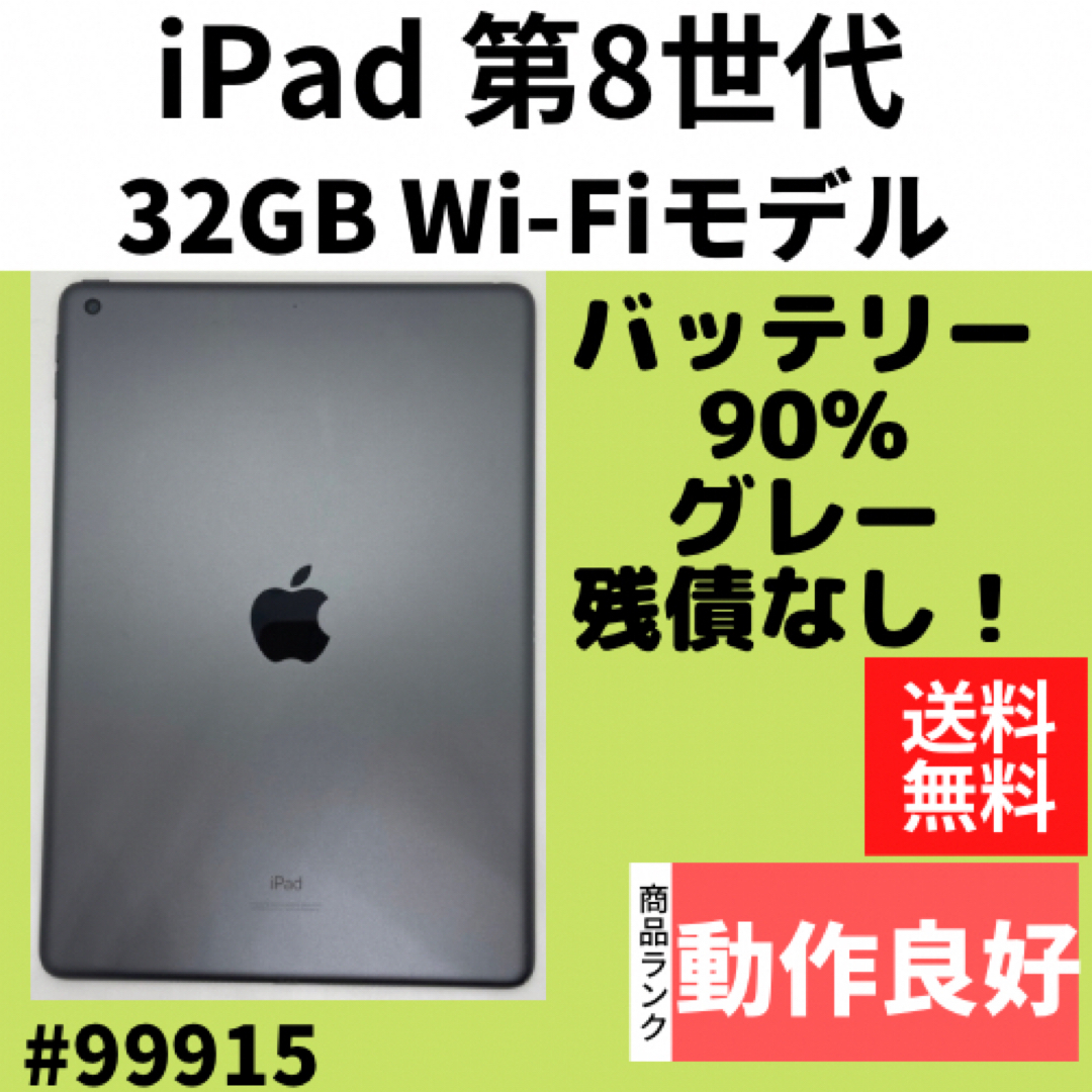 今月激安商品 【C背面綺麗】iPad第8世代 32GB グレー Wi-Fiモデル 本体