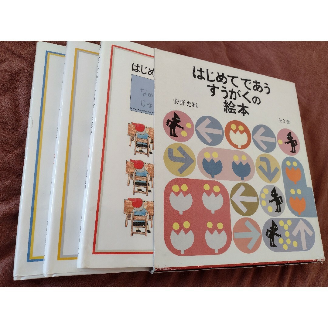 福音館書店(フクインカンショテン)のはじめてであうすうがくの絵本 全3冊セット エンタメ/ホビーの本(絵本/児童書)の商品写真