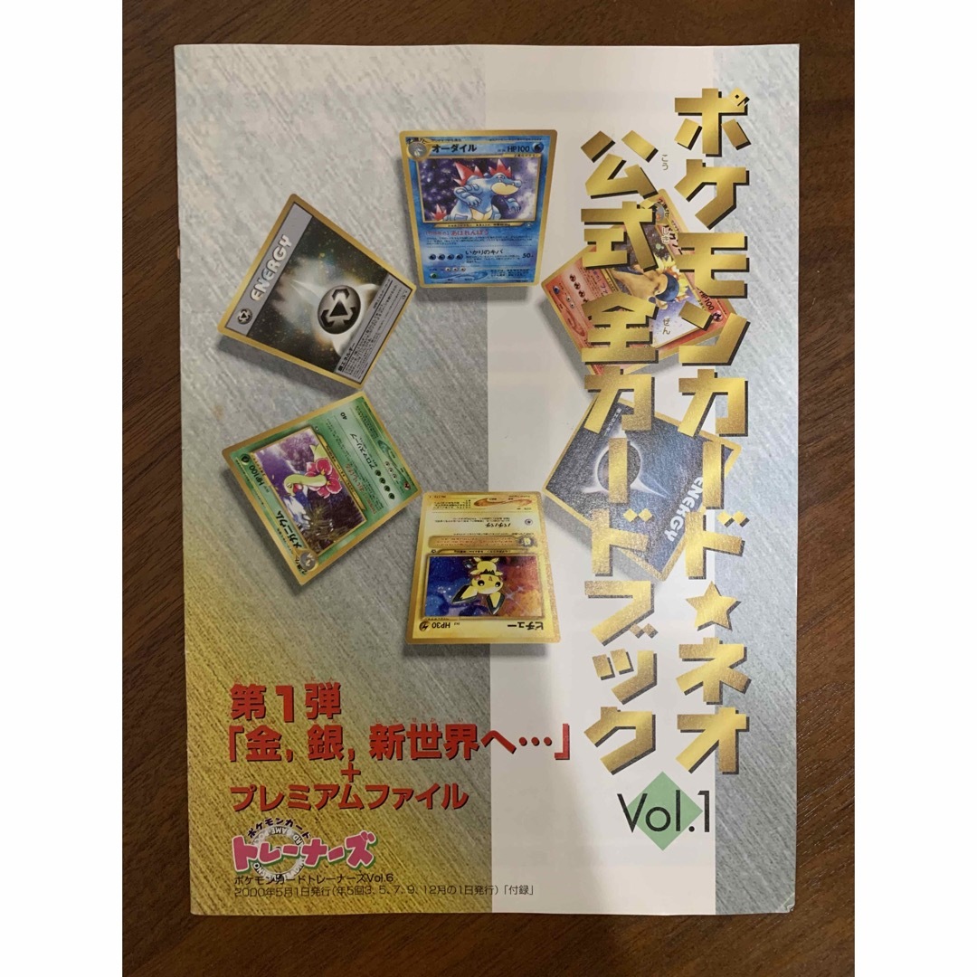 ポケモン - ポケモンカード公式マガジン「トレーナーズ」おまけ ポケモン - ポケモンカード公式マガジン「トレーナーズ」おまけ