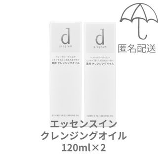 ディープログラム(d program)の【新品未使用】dプログラム エッセンスイン クレンジングオイル 120ml×2(クレンジング/メイク落とし)