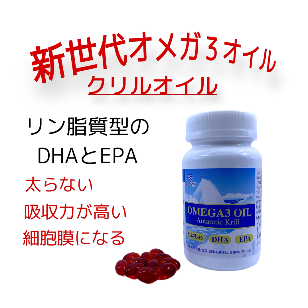 老化は血管から！血管や脳を健やかに保つ！新世代オメガ３【しん健堂　クリルオイル】クリルオイル