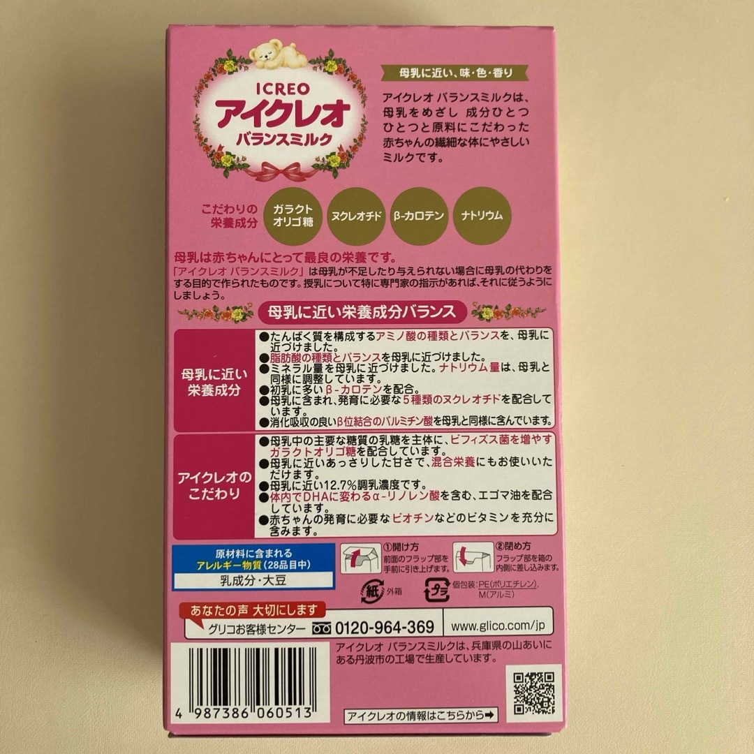 グリコ(グリコ)のグリコ　アイクレオ　粉ミルク キッズ/ベビー/マタニティの授乳/お食事用品(その他)の商品写真