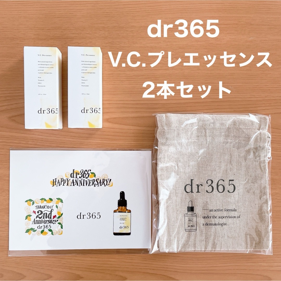 新品！未使用◇dr365 3点セット - 乳液・ミルク