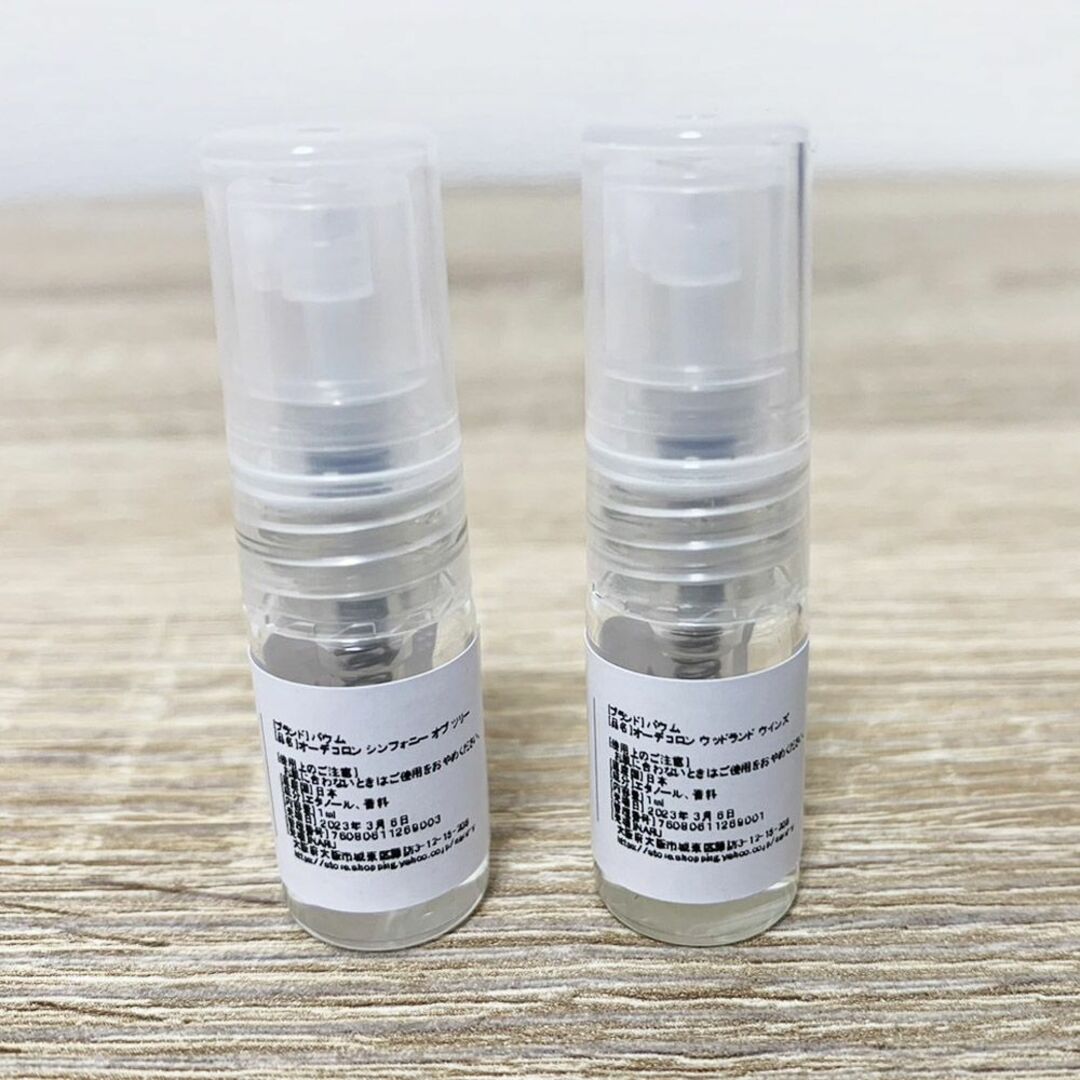 SHISEIDO (資生堂)(シセイドウ)のBAUM バウム 香水 お試し 2本セット シンフォニー＆ウッドランド 各1ml コスメ/美容の香水(ユニセックス)の商品写真