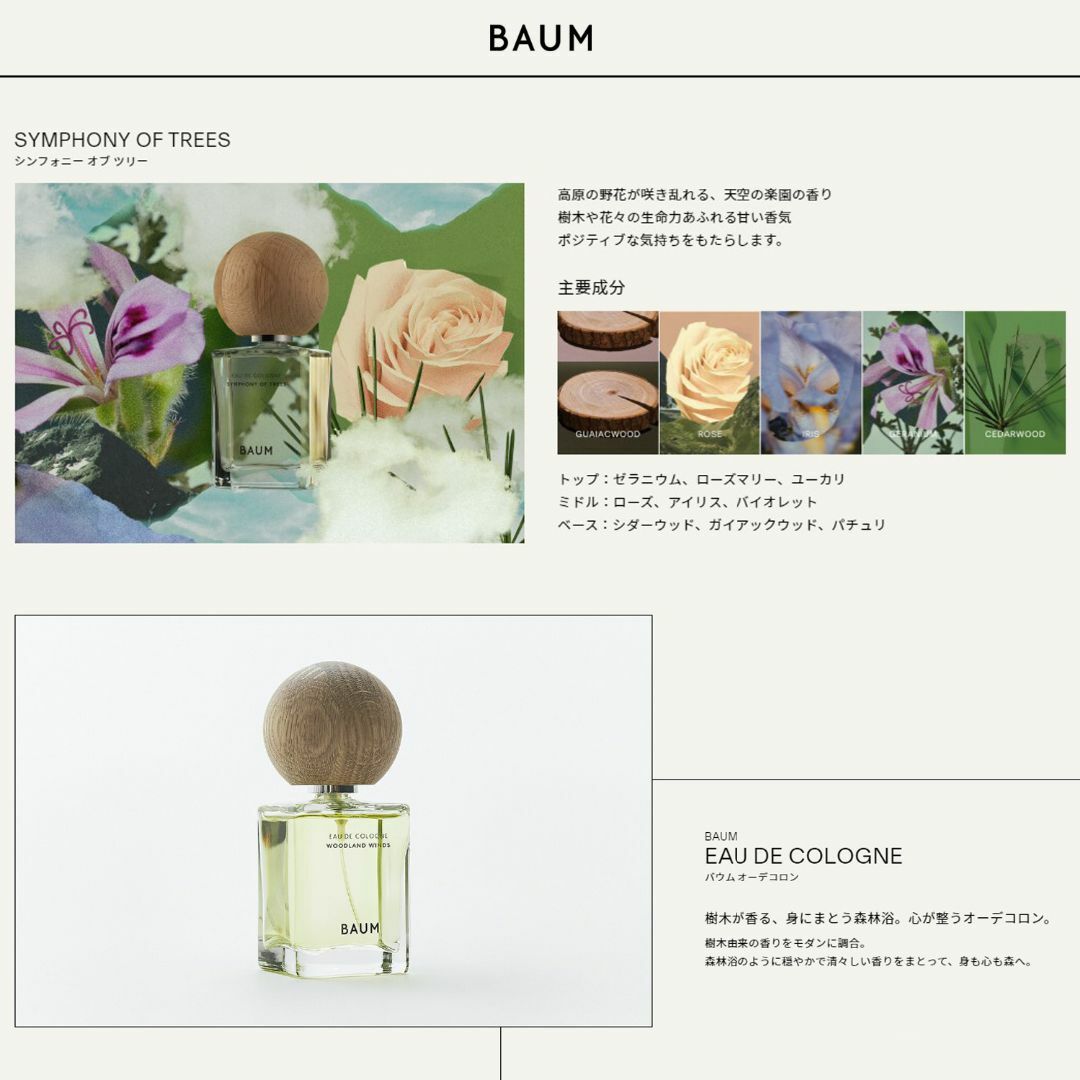SHISEIDO (資生堂)(シセイドウ)のBAUM バウム 香水 お試し 2本セット シンフォニー＆ウッドランド 各1ml コスメ/美容の香水(ユニセックス)の商品写真