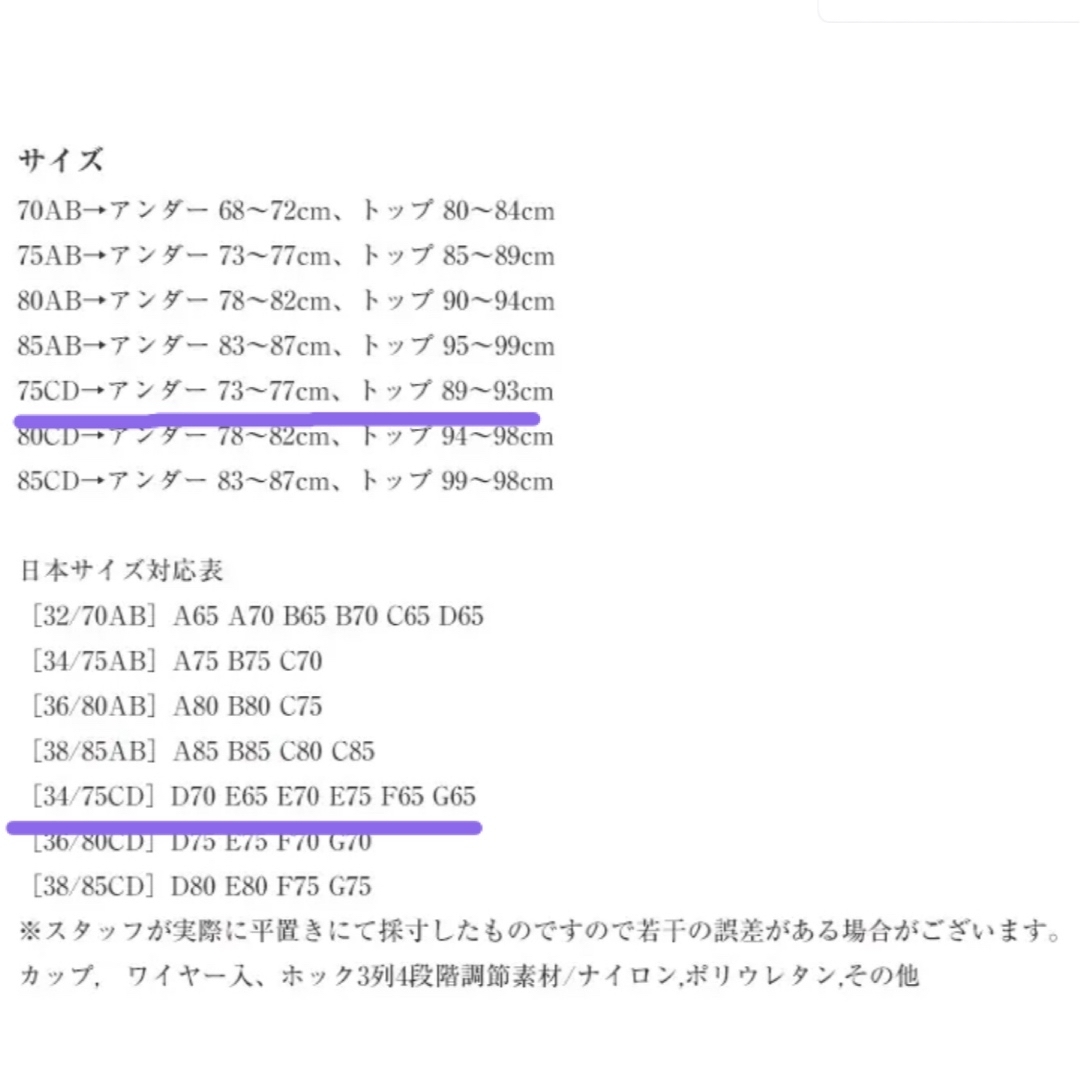 値下げ！ブラショーツセット　75CD レディースの下着/アンダーウェア(ブラ&ショーツセット)の商品写真