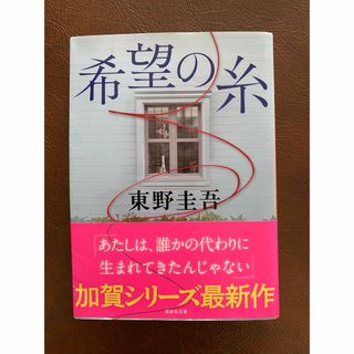 コウダンシャ(講談社)の希望の糸(その他)