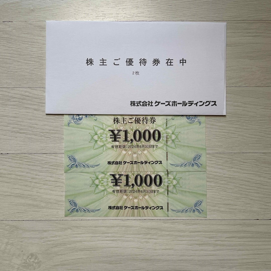 ケーズ　株主優待券2,000円 チケットの優待券/割引券(ショッピング)の商品写真