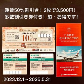 ジャル(ニホンコウクウ)(JAL(日本航空))の値下げ！JAL株主優待券！旅行・出張・帰省にいかがですか？(その他)