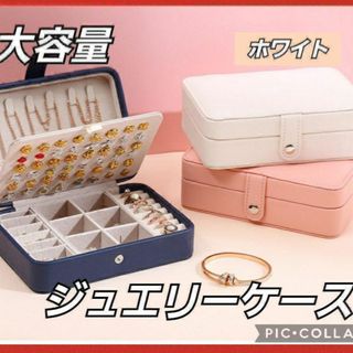 ジュエリーボックス　アクセサリーケース　収納 プレゼント　ピアス　指輪(小物入れ)