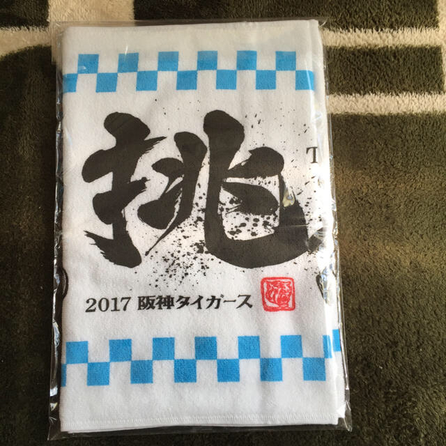 ＊新品未開封＊ユーポス ノベルティ 阪神タイガース 2017年 タオル スポーツ/アウトドアの野球(記念品/関連グッズ)の商品写真