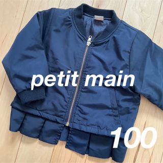 プティマイン(petit main)のpetit main  中綿入りアウター　100 (ジャケット/上着)