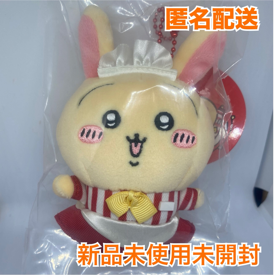 ちいかわ - ☆新品未開封☆ちいかわレストラン ホール担当なマスコット