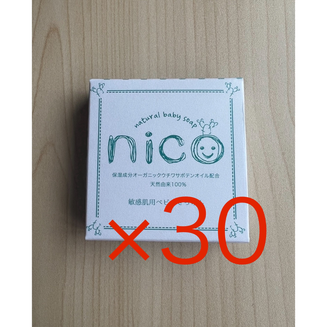nico石鹸×30個セットキッズ/ベビー/マタニティ
