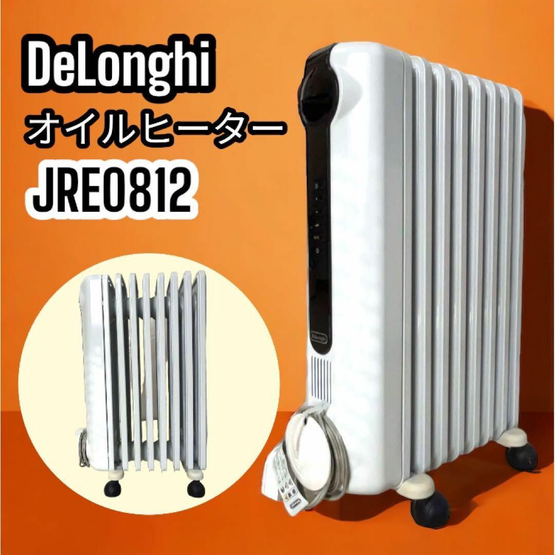 スマホ/家電/カメラDelonghi オイルヒーター JRE0812 エコ運転 10畳 コンパクト