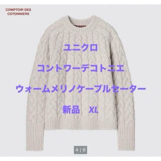 Comptoir des cotonniers - ユニクロ　ウォームメリノケーブルセーター（長袖・コントワーデコトニエ）　新品