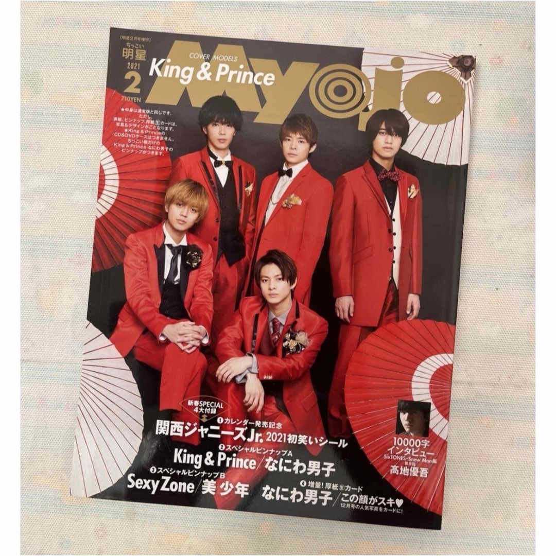 Myojo 2021年2月号 2021.2 - アート