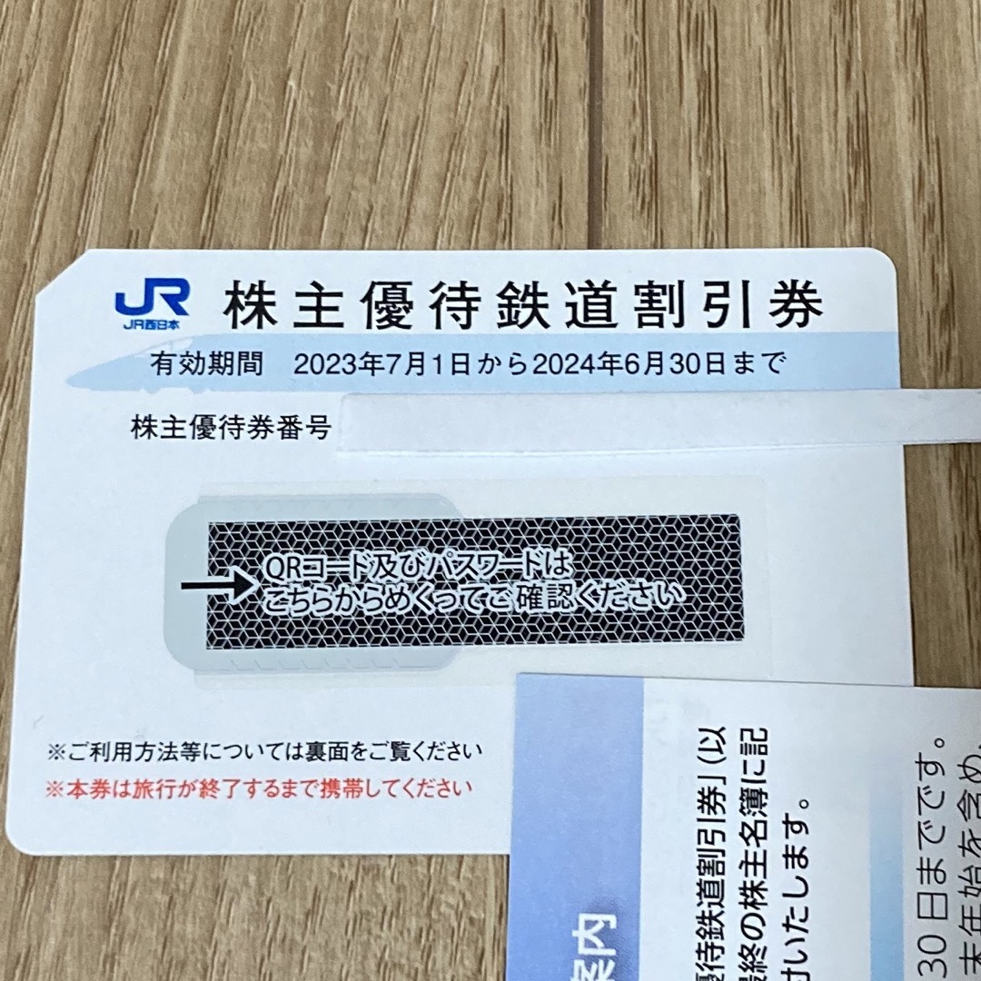 よっしー様専用　限定　正月帰省に　JR西日本  株主優待券 鉄道割引券 １枚 チケットの乗車券/交通券(鉄道乗車券)の商品写真