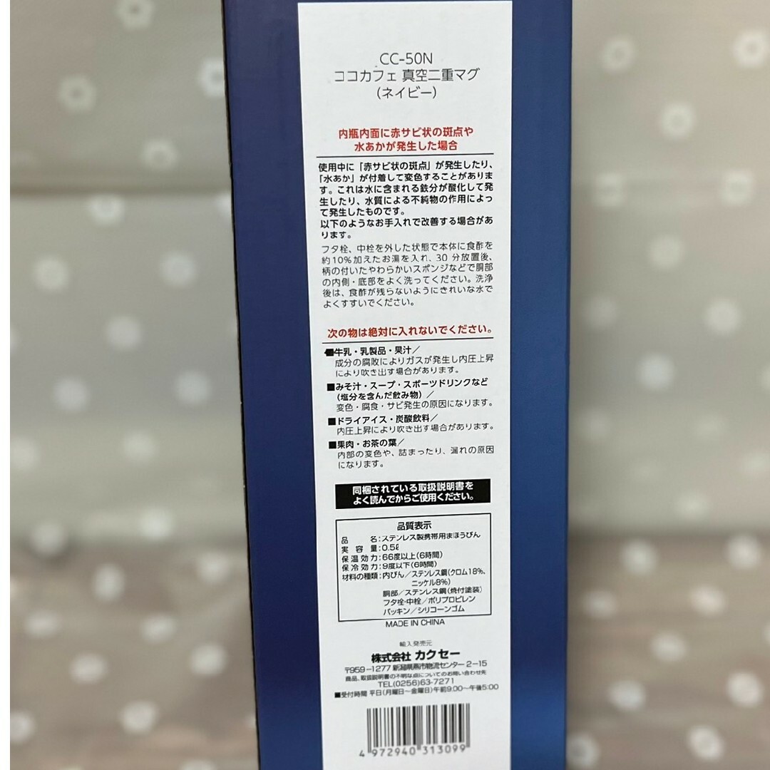 新品‼️CC-50N (半回転) ココカフェ 真空二重マグ 500ml ネイビー インテリア/住まい/日用品のキッチン/食器(その他)の商品写真