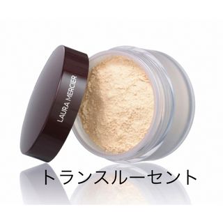 ローラメルシエ(laura mercier)の【新品】ローラメルシエ　ルースセッティングパウダー　トランスルーセント(フェイスパウダー)