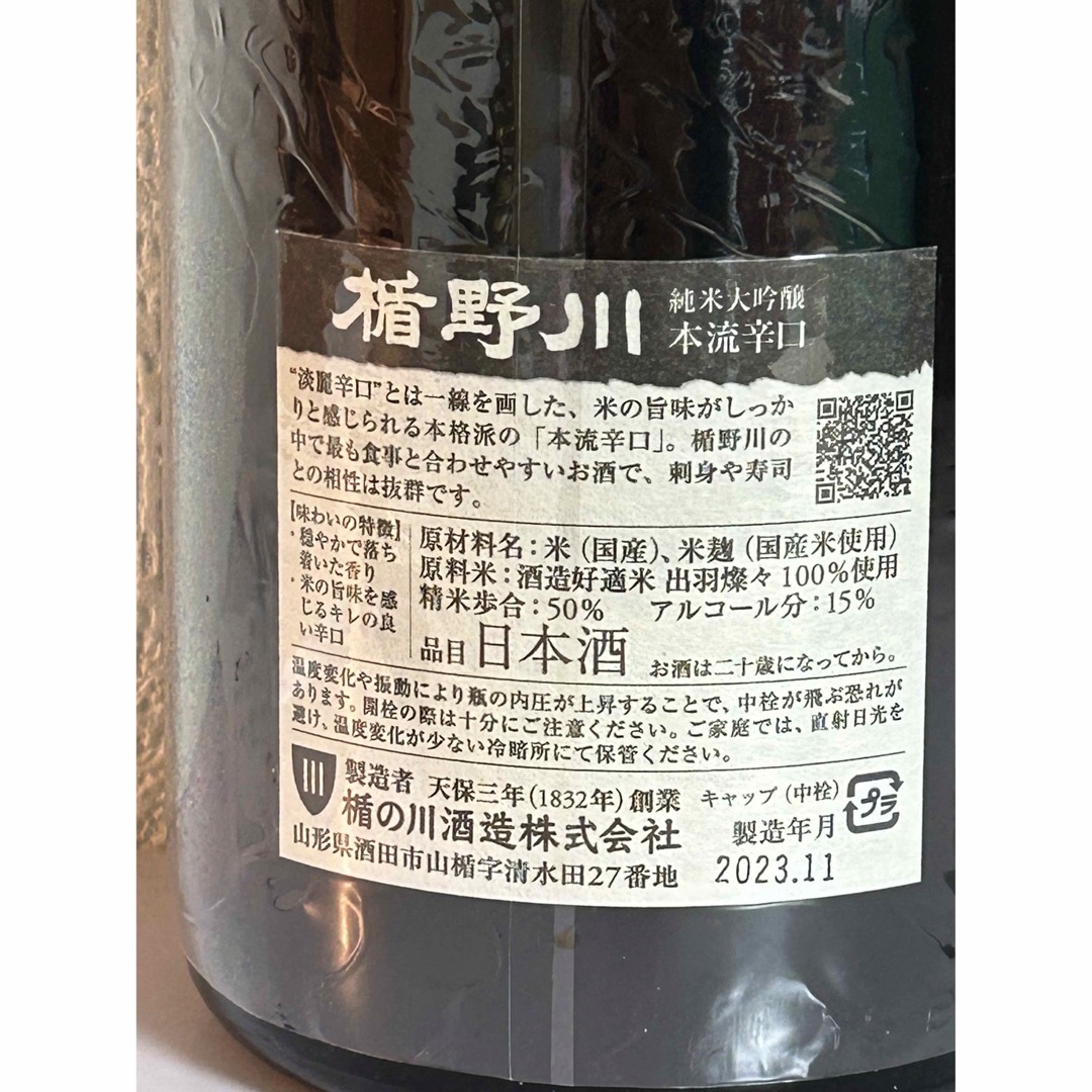 楯野川(タテノカワ)のNo.29  純米大吟醸 2本セット　楯野川 と 雑賀 食品/飲料/酒の酒(日本酒)の商品写真