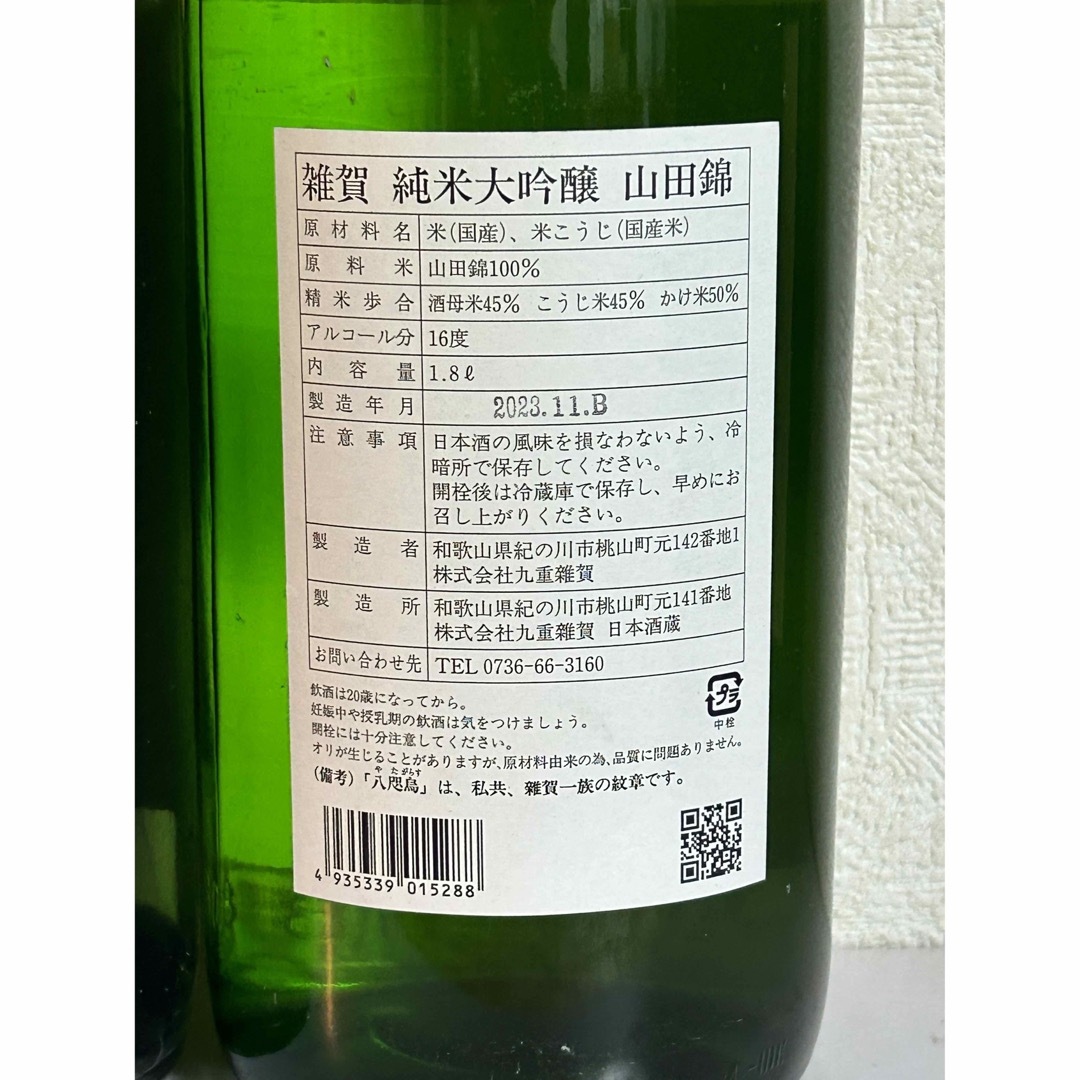 楯野川(タテノカワ)のNo.29  純米大吟醸 2本セット　楯野川 と 雑賀 食品/飲料/酒の酒(日本酒)の商品写真