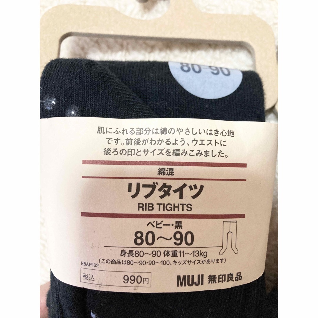 MUJI (無印良品)(ムジルシリョウヒン)の無印良品　リブ タイツ キッズ/ベビー/マタニティのこども用ファッション小物(靴下/タイツ)の商品写真