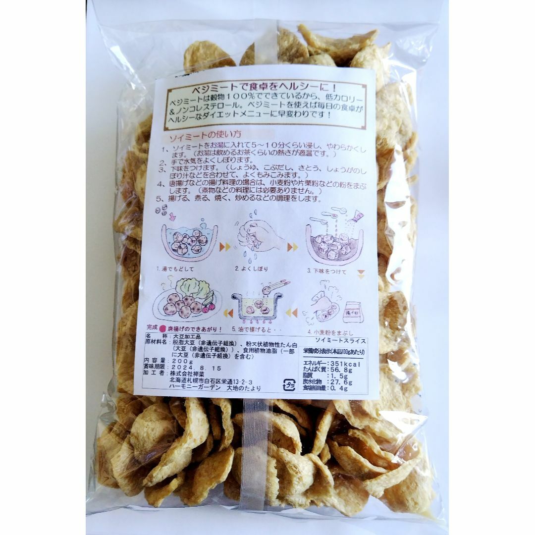 ソイミート スライス 炒め物に ２００ｇ ベジタリアン ビーガン 低糖質 食品/飲料/酒の健康食品(プロテイン)の商品写真