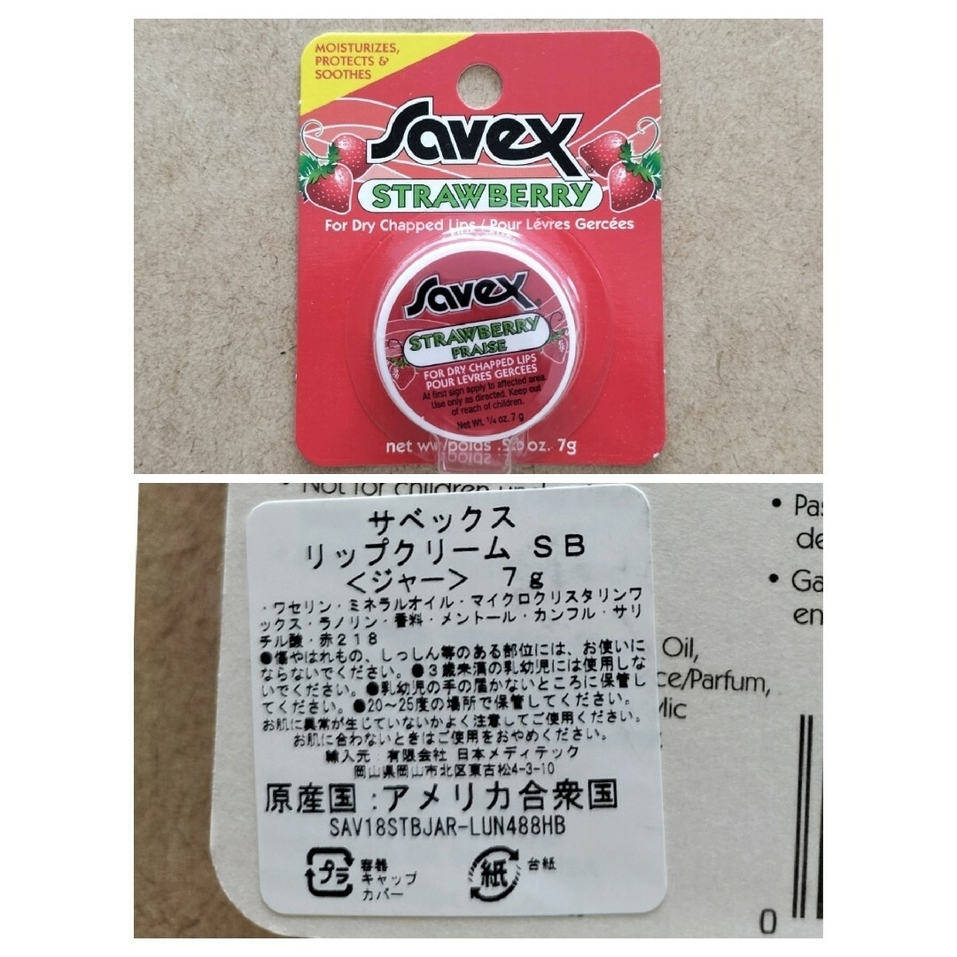 Savex(サベックス)の【3個選べます☆】サベックス　リップクリーム コスメ/美容のスキンケア/基礎化粧品(リップケア/リップクリーム)の商品写真