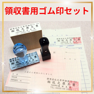 領収書ゴム印セット 4000円(はんこ)