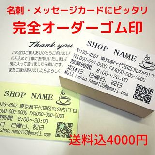 ☆名刺サイズゴム印☆ 送料込4000円(はんこ)