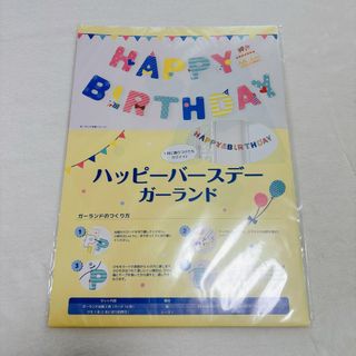 ニシマツヤ(西松屋)の新品未使用未開封♥ 西松屋 ハッピーバースデー ガーランド(ガーランド)