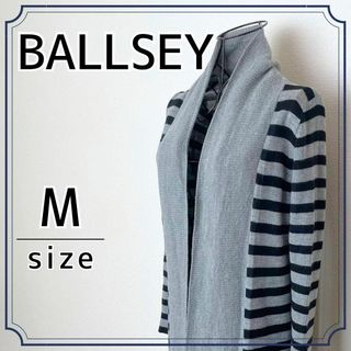 ❤日本製❤BALLSEY ウールロングカーディガン ボーダー サイズ38(カーディガン)