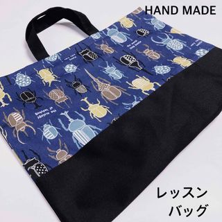 紺カブトムシクワガタ　レッスンバッグ(レッスンバッグ)