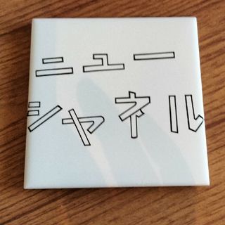 ニューシャネル　陶器　コースター　大竹伸朗展(テーブル用品)