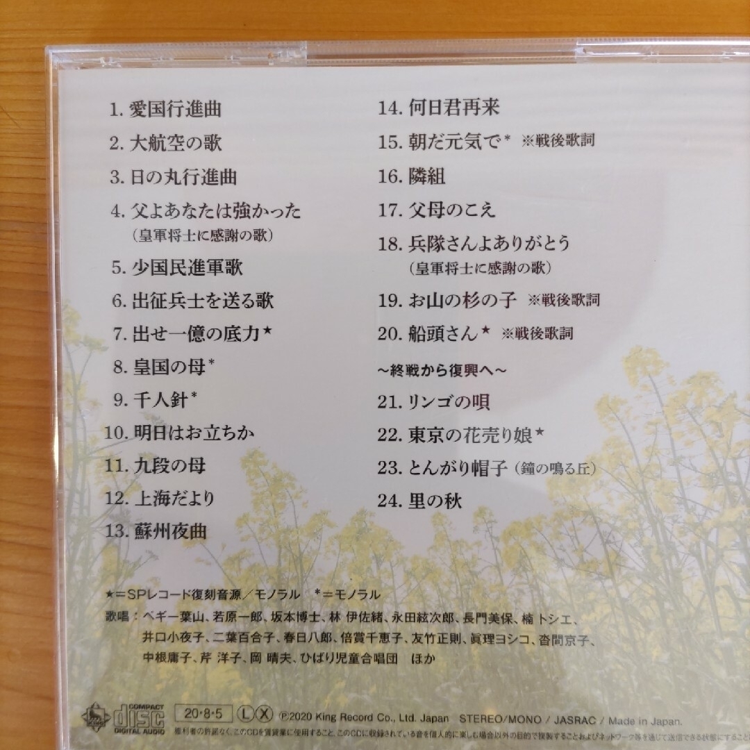 【バラ売り可能】軍歌　戦時　歌謡大全集✻CD6枚✻心にひびく日本の軍歌　少国民 エンタメ/ホビーのCD(その他)の商品写真