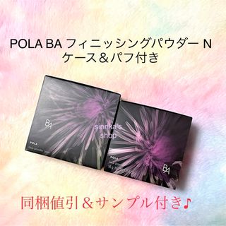 ★新品★POLA BA フィニッシングパウダー N リフィル パフ付き