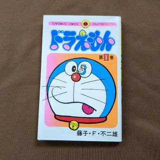 ショウガクカン(小学館)のドラえもん 第1巻◆てんとう虫コミックス(その他)