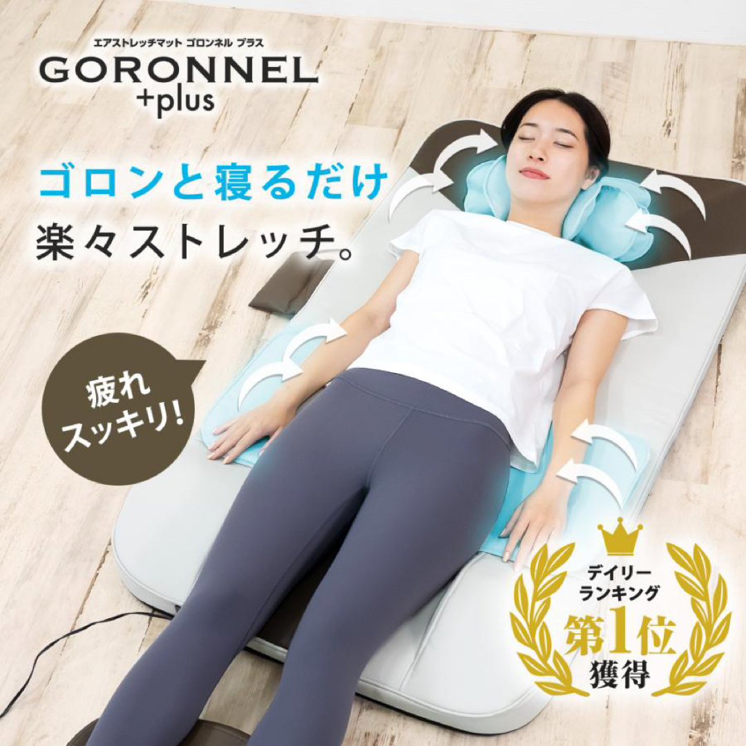 エアストレッチマット ゴロンネルプラス GORONNEL plusの通販 by shop 