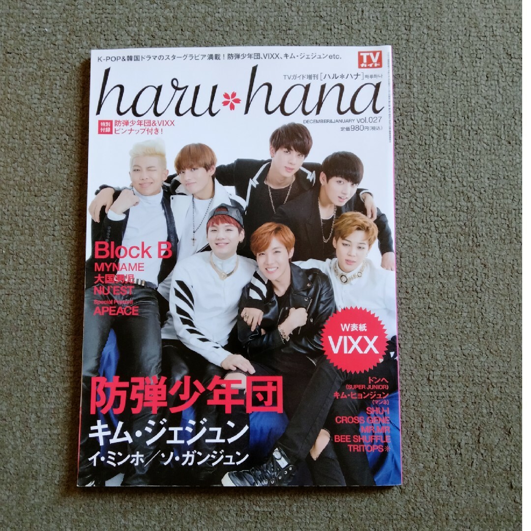 防弾少年団(BTS)(ボウダンショウネンダン)のharu*hana (ハルハナ) VOL.027 2015年 1/3号 [雑誌] エンタメ/ホビーの雑誌(音楽/芸能)の商品写真