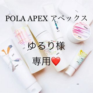 ポーラ(POLA)のゆるり様専用ページ(フェイスクリーム)