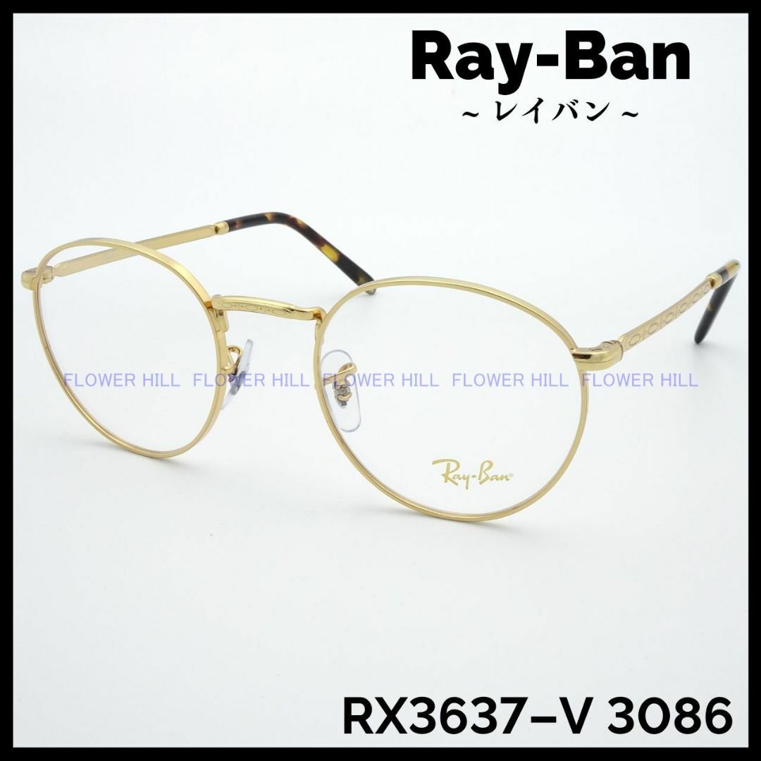 Ray-Ban レイバン メガネ ラウンド RX3637-V 3086 ゴールドLEGENDGOLDレンズ