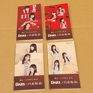 ノギザカフォーティーシックス(乃木坂46)のDARS×乃木坂46 メモ帳 4冊(その他)