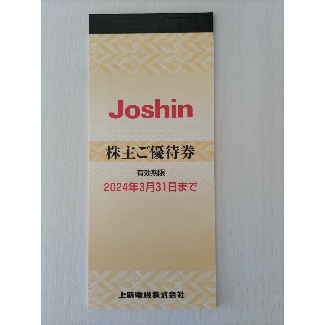 上新電機 株主優待5000円分 チケットの優待券/割引券(ショッピング)の商品写真