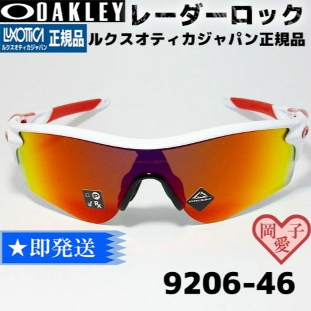 Oakley - ☆9206-4638☆新品正規品 オークリー サングラス レーダー 