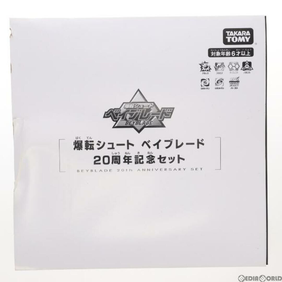 タカラトミーモール限定 B-00 爆転シュート ベイブレード 20周年記念セット ベイブレードバースト 完成トイ タカラトミータカラトミー