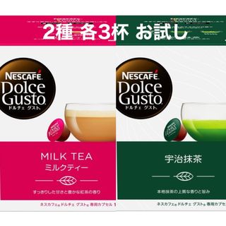 ネスレ(Nestle)のネスカフェ ドルチェグスト カプセル［ミルクティー•抹茶］(茶)