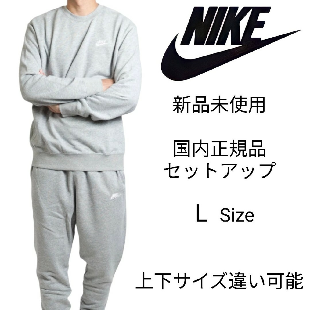 新品 ナイキ NIKE スウェット フレンチテリー 上下セット Ｓ 送料無料