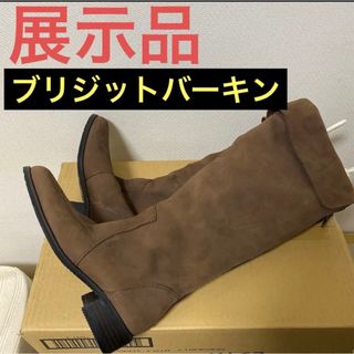 ロングブーツ　ブリジットバーキン　ジャンク新品　スエード  展示品　茶　M(ブーツ)