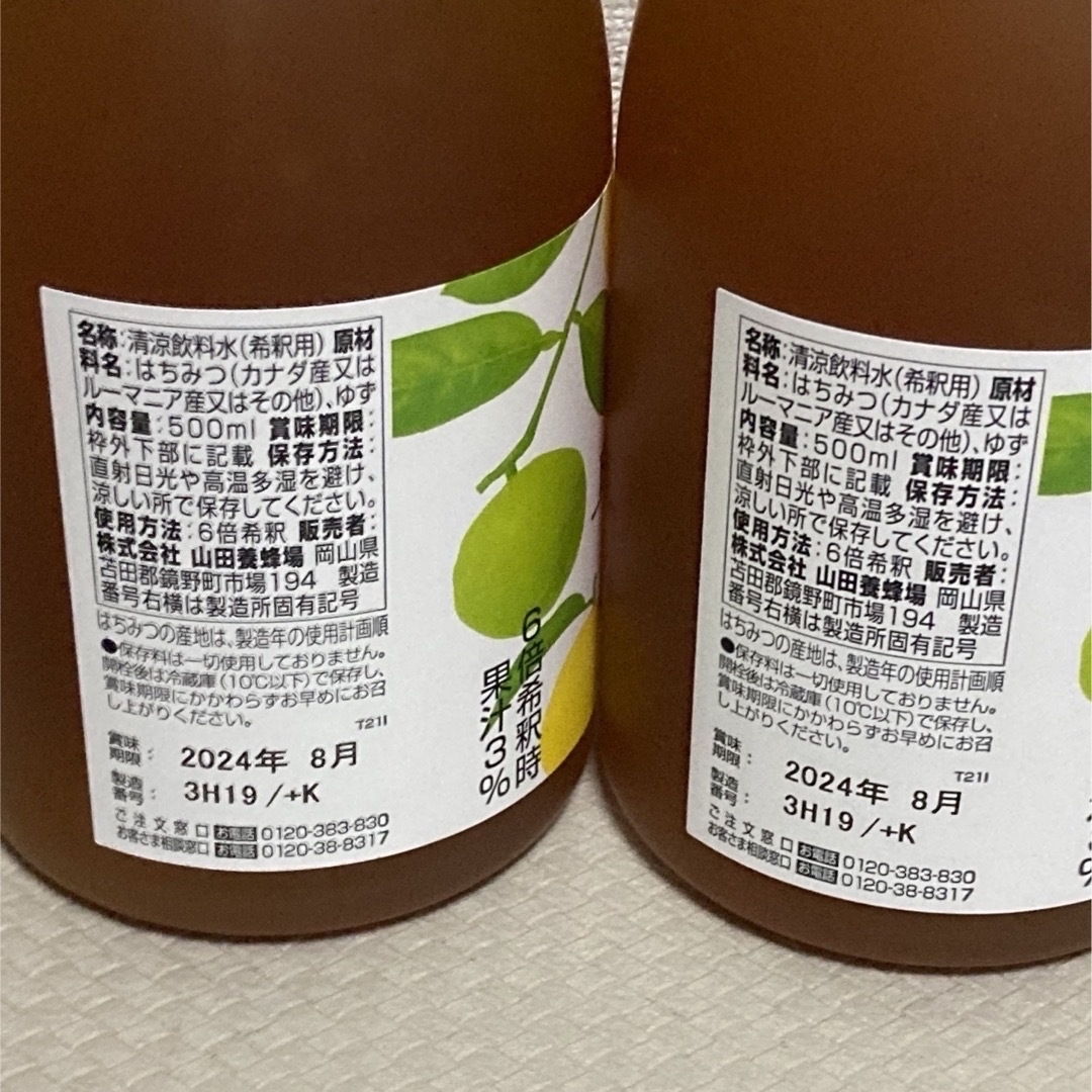 山田養蜂場(ヤマダヨウホウジョウ)の山田養蜂場　ゆず ハニードリンク500ml 2本セット 食品/飲料/酒の飲料(ソフトドリンク)の商品写真